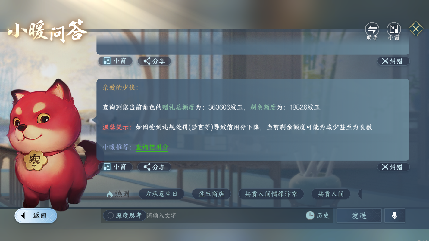 NSHZJY417311逆水寒手游账号详情图28 NSHZJY417311逆水寒手游账号详情图28