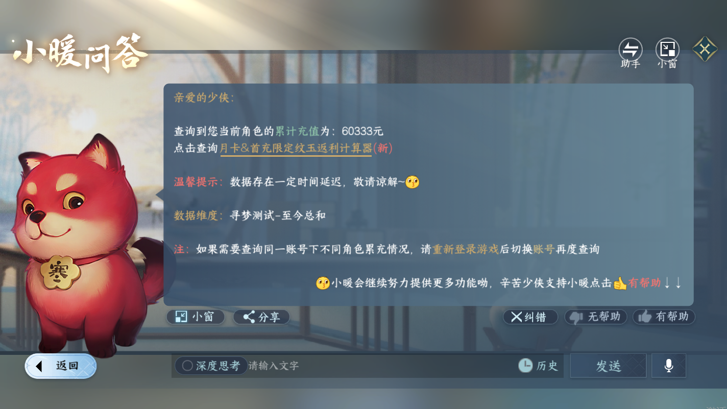 NSHZJY417311逆水寒手游账号详情图29 NSHZJY417311逆水寒手游账号详情图29