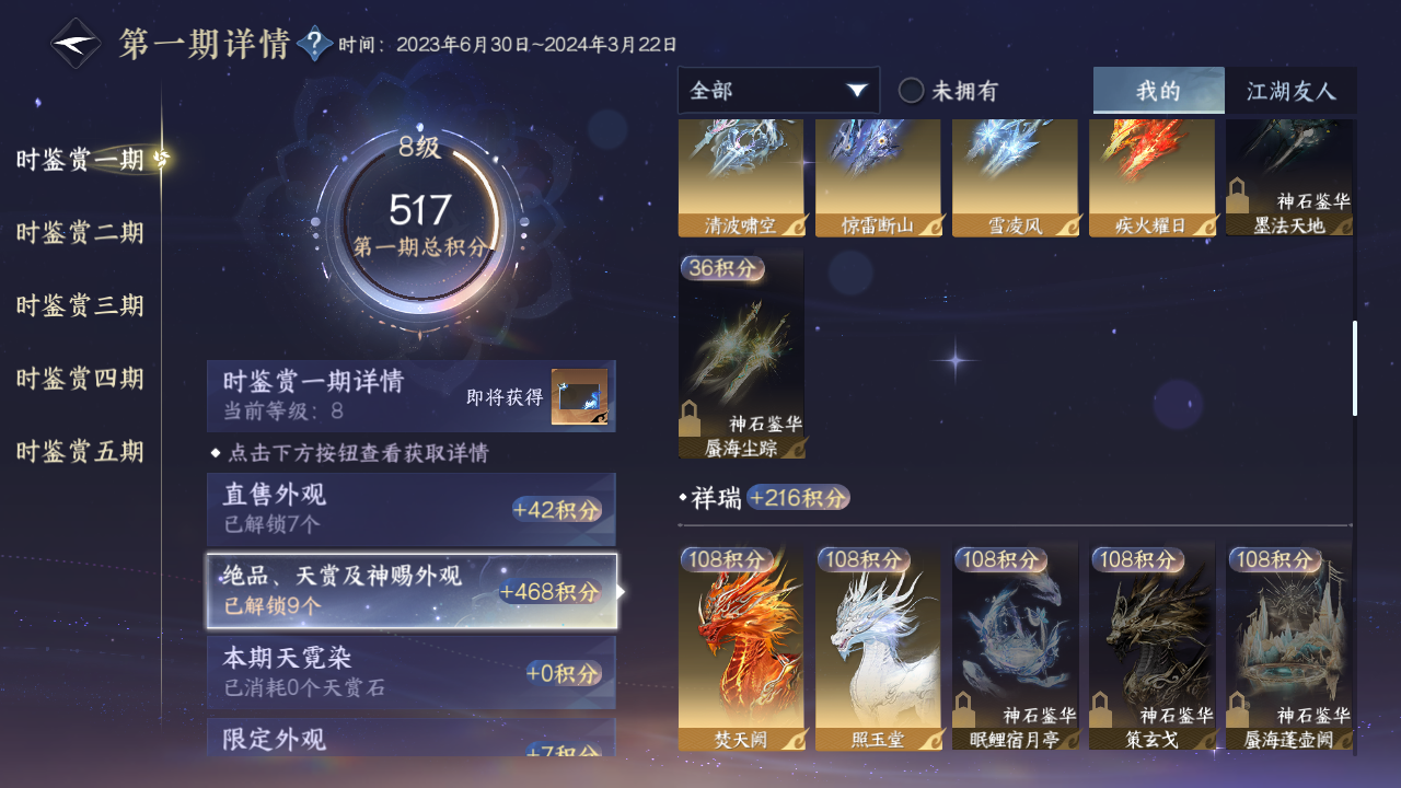 NSHZJY417501逆水寒手游账号详情图13 NSHZJY417501逆水寒手游账号详情图13