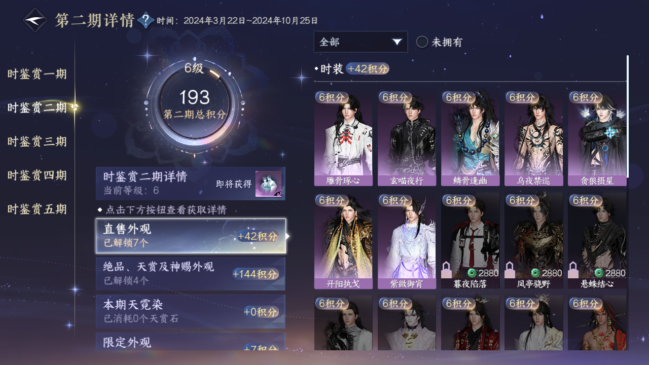 NSHZJY417501逆水寒手游账号详情图15 NSHZJY417501逆水寒手游账号详情图15