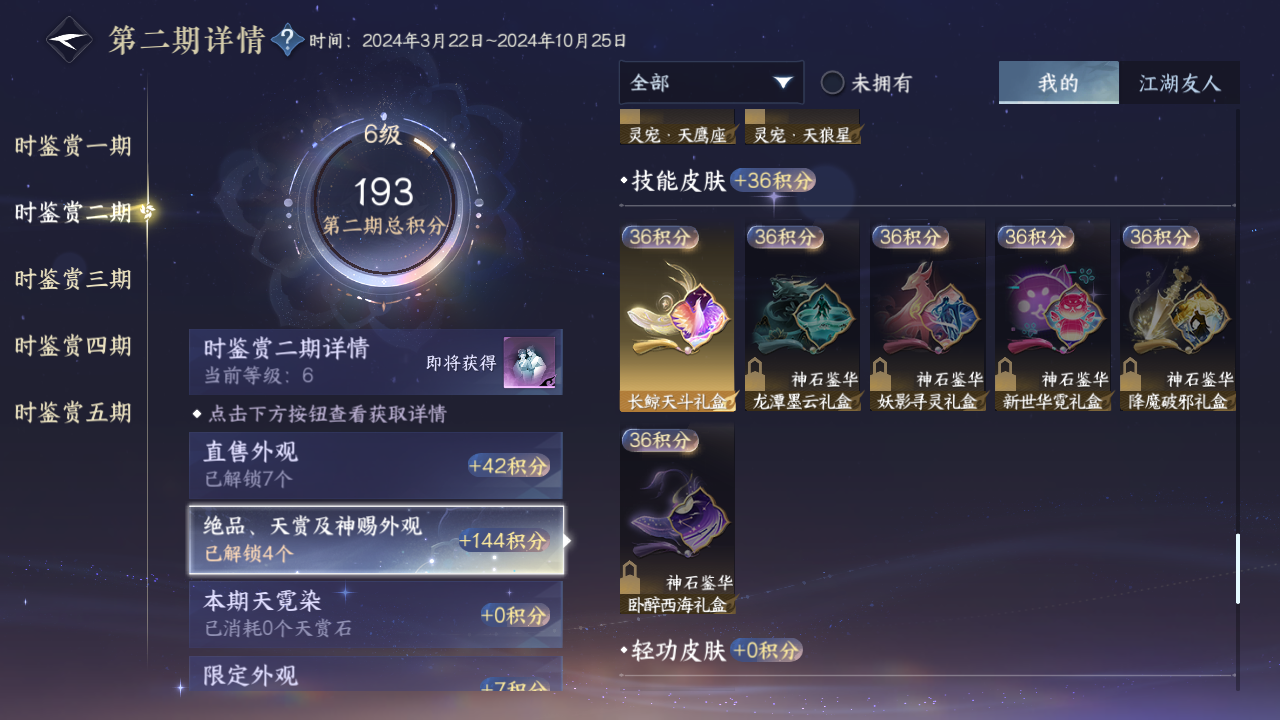 NSHZJY417501逆水寒手游账号详情图16 NSHZJY417501逆水寒手游账号详情图16
