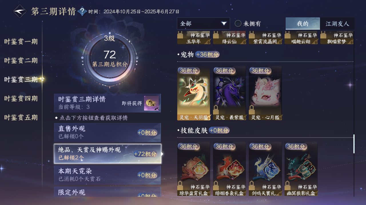 NSHZJY417501逆水寒手游账号详情图17 NSHZJY417501逆水寒手游账号详情图17