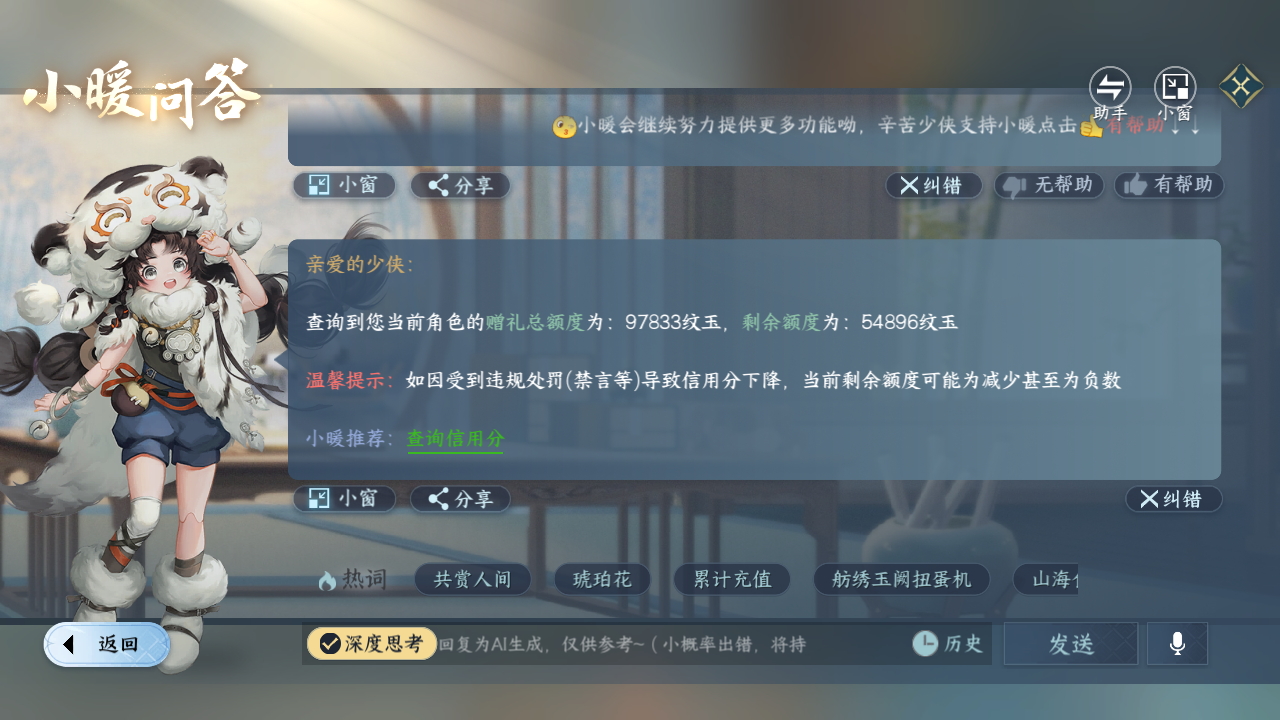 NSHZJY417501逆水寒手游账号详情图22 NSHZJY417501逆水寒手游账号详情图22