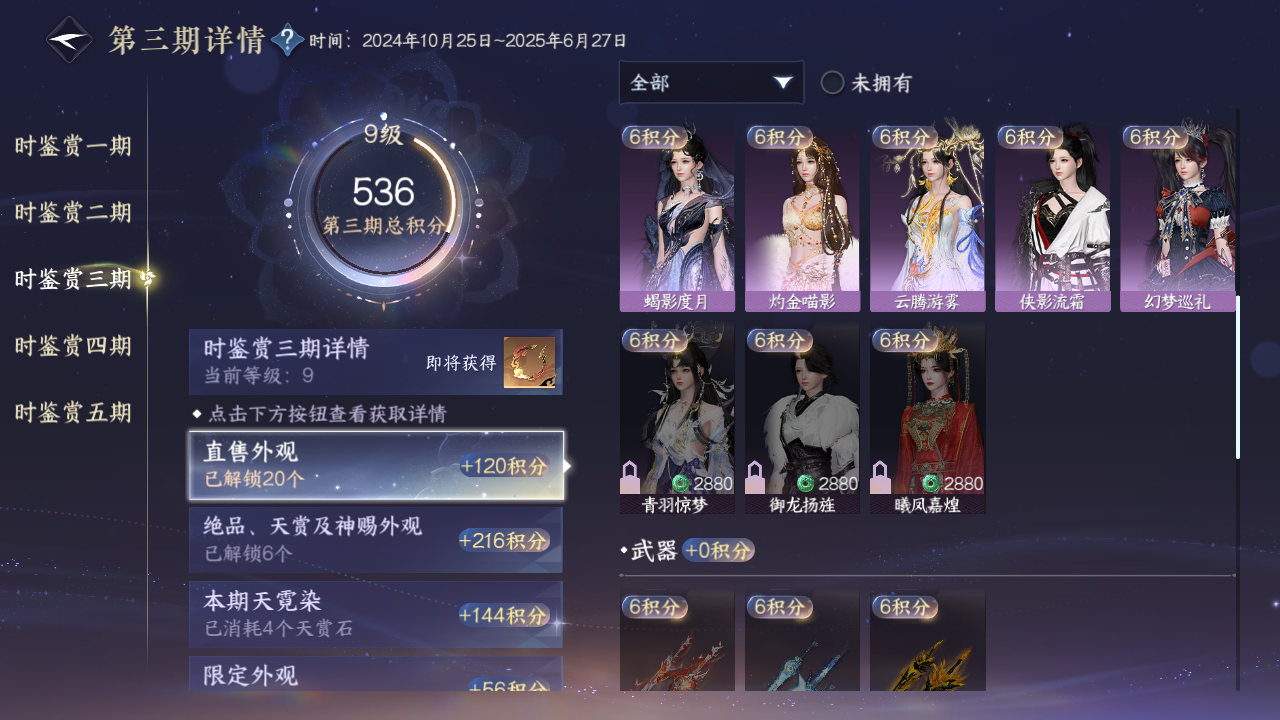 NSHZJY417504逆水寒手游账号详情图21 NSHZJY417504逆水寒手游账号详情图21