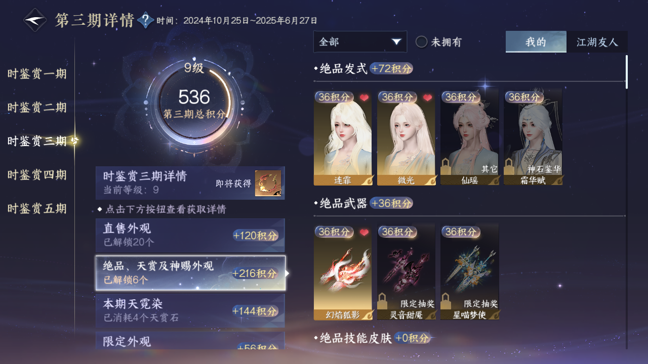 NSHZJY417504逆水寒手游账号详情图22 NSHZJY417504逆水寒手游账号详情图22