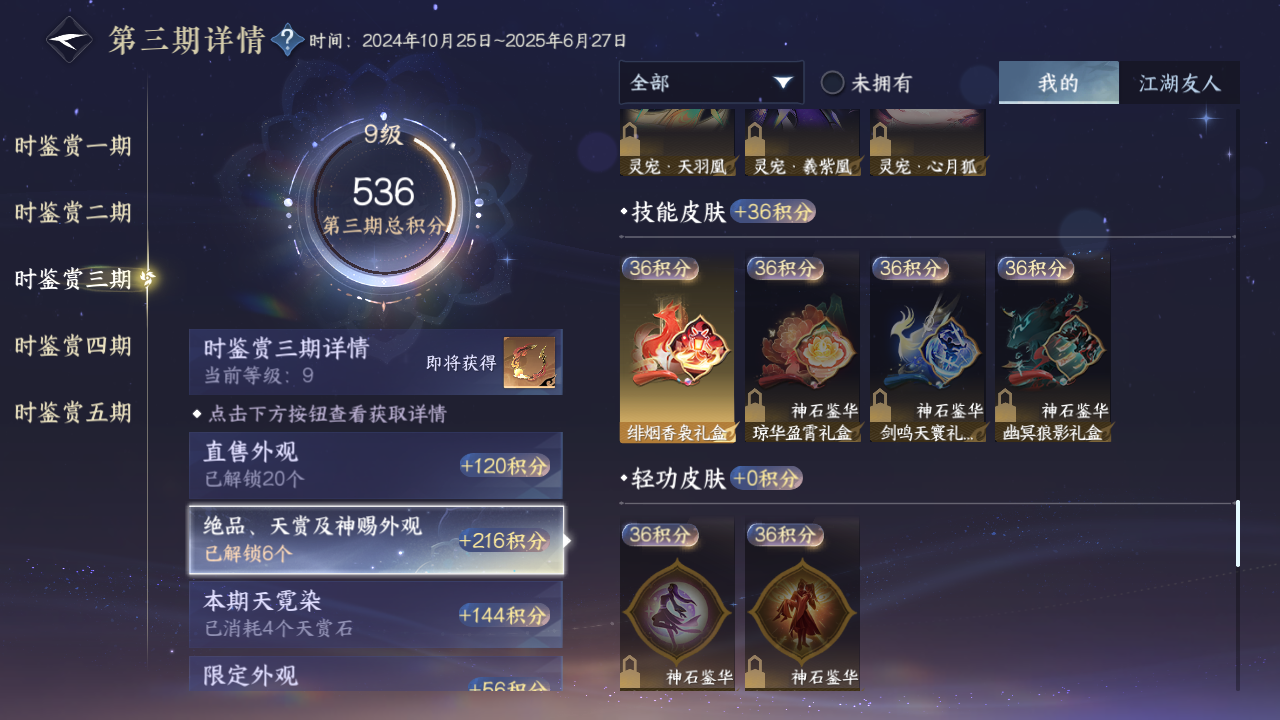NSHZJY417504逆水寒手游账号详情图23 NSHZJY417504逆水寒手游账号详情图23