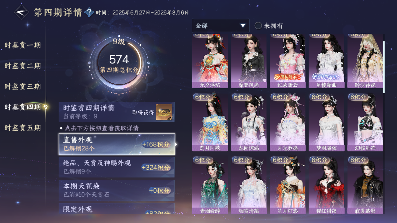 NSHZJY417504逆水寒手游账号详情图24 NSHZJY417504逆水寒手游账号详情图24