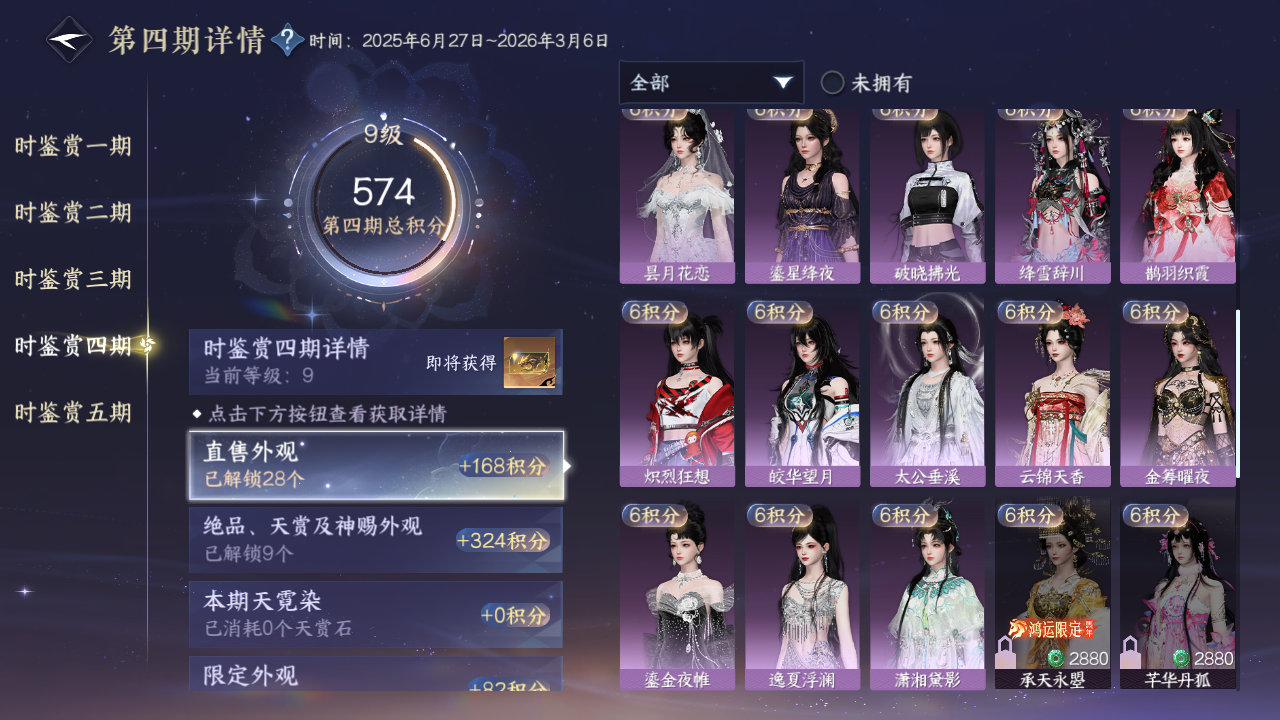 NSHZJY417504逆水寒手游账号详情图25 NSHZJY417504逆水寒手游账号详情图25