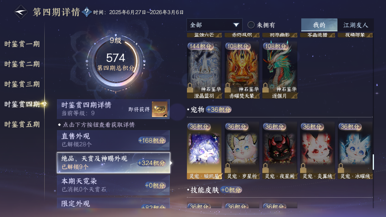 NSHZJY417504逆水寒手游账号详情图26 NSHZJY417504逆水寒手游账号详情图26