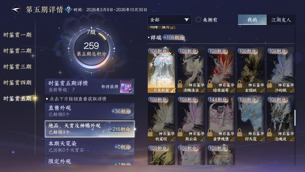 NSHZJY417504逆水寒手游账号详情图28 NSHZJY417504逆水寒手游账号详情图28