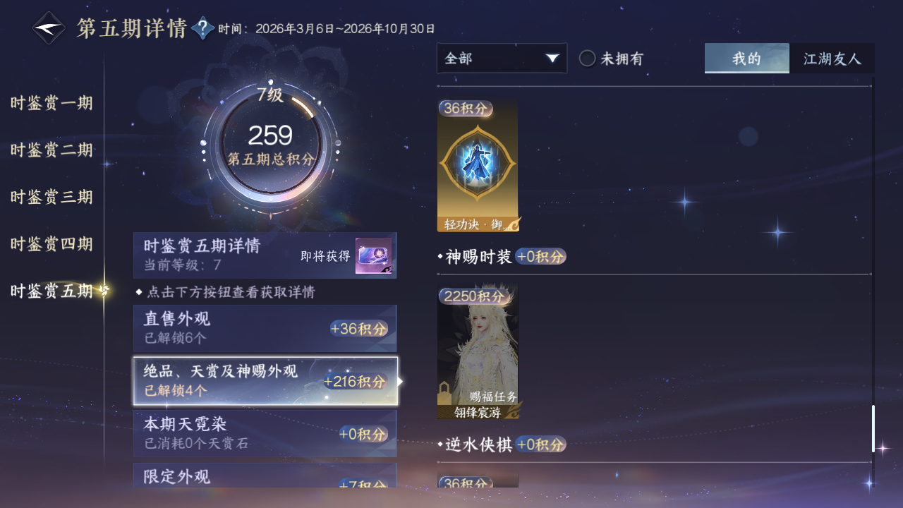NSHZJY417504逆水寒手游账号详情图29 NSHZJY417504逆水寒手游账号详情图29