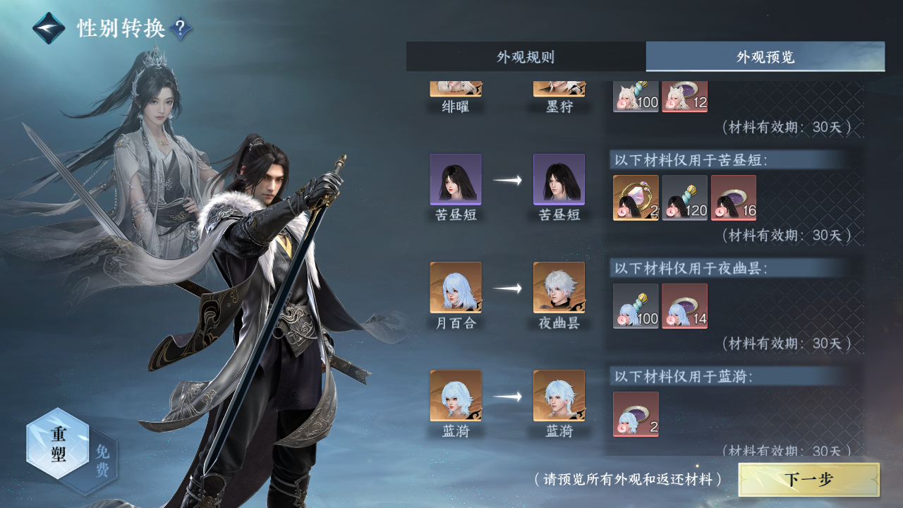 NSHZJY417504逆水寒手游账号详情图31 NSHZJY417504逆水寒手游账号详情图31