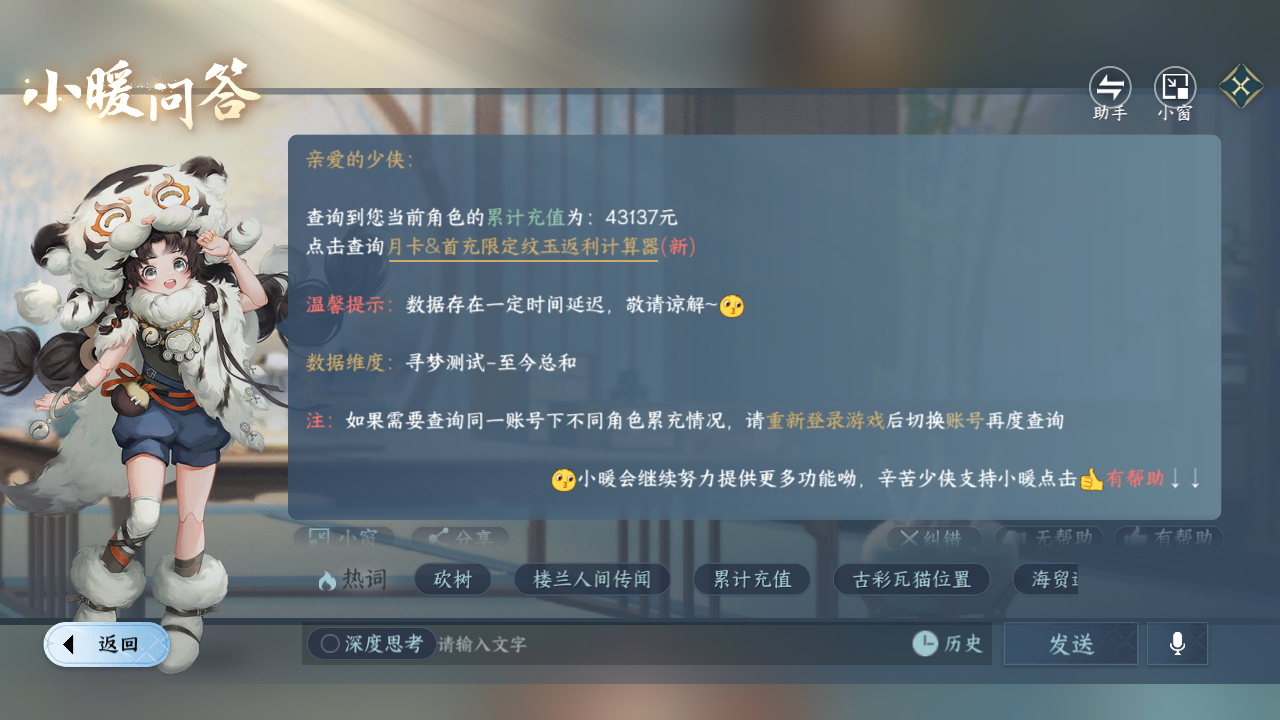 NSHZJY417504逆水寒手游账号详情图33 NSHZJY417504逆水寒手游账号详情图33