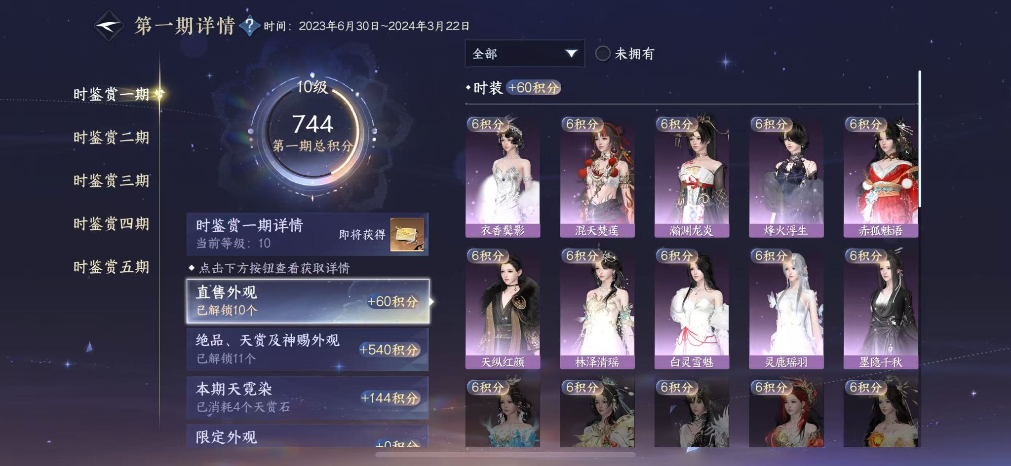 NSHWO417339逆水寒手游账号详情图13 NSHWO417339逆水寒手游账号详情图13