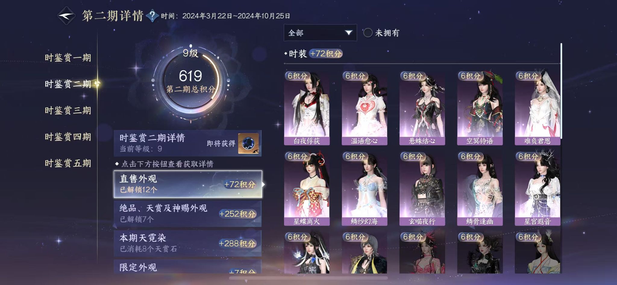 NSHWO417339逆水寒手游账号详情图14 NSHWO417339逆水寒手游账号详情图14