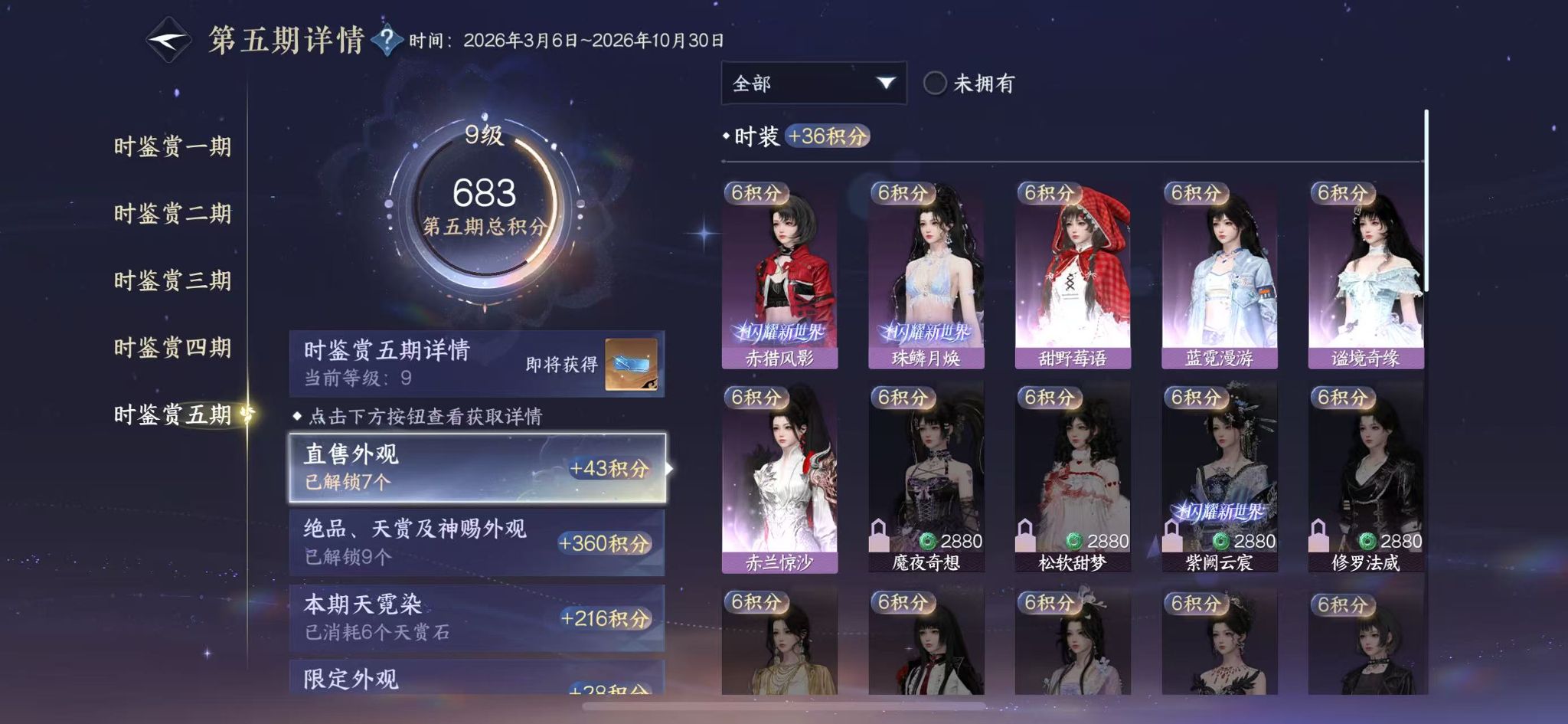 NSHWO417339逆水寒手游账号详情图17 NSHWO417339逆水寒手游账号详情图17