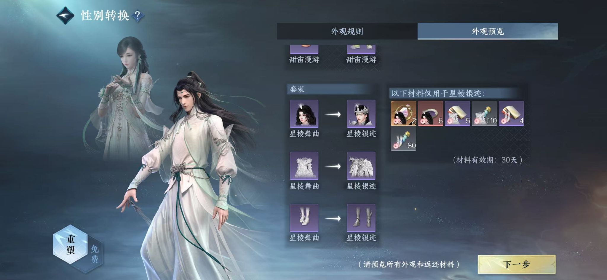 NSHWO417339逆水寒手游账号详情图30 NSHWO417339逆水寒手游账号详情图30