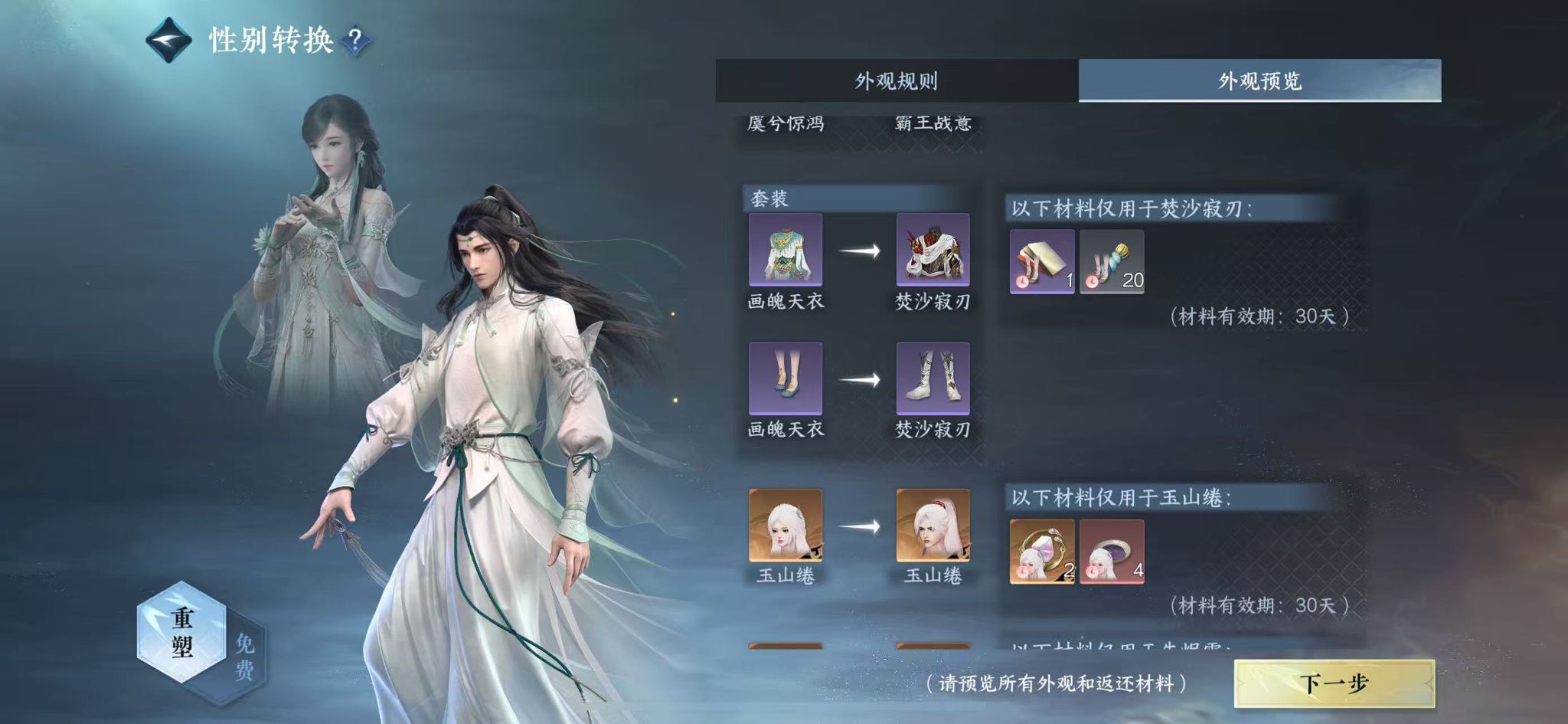 NSHWO417339逆水寒手游账号详情图32 NSHWO417339逆水寒手游账号详情图32