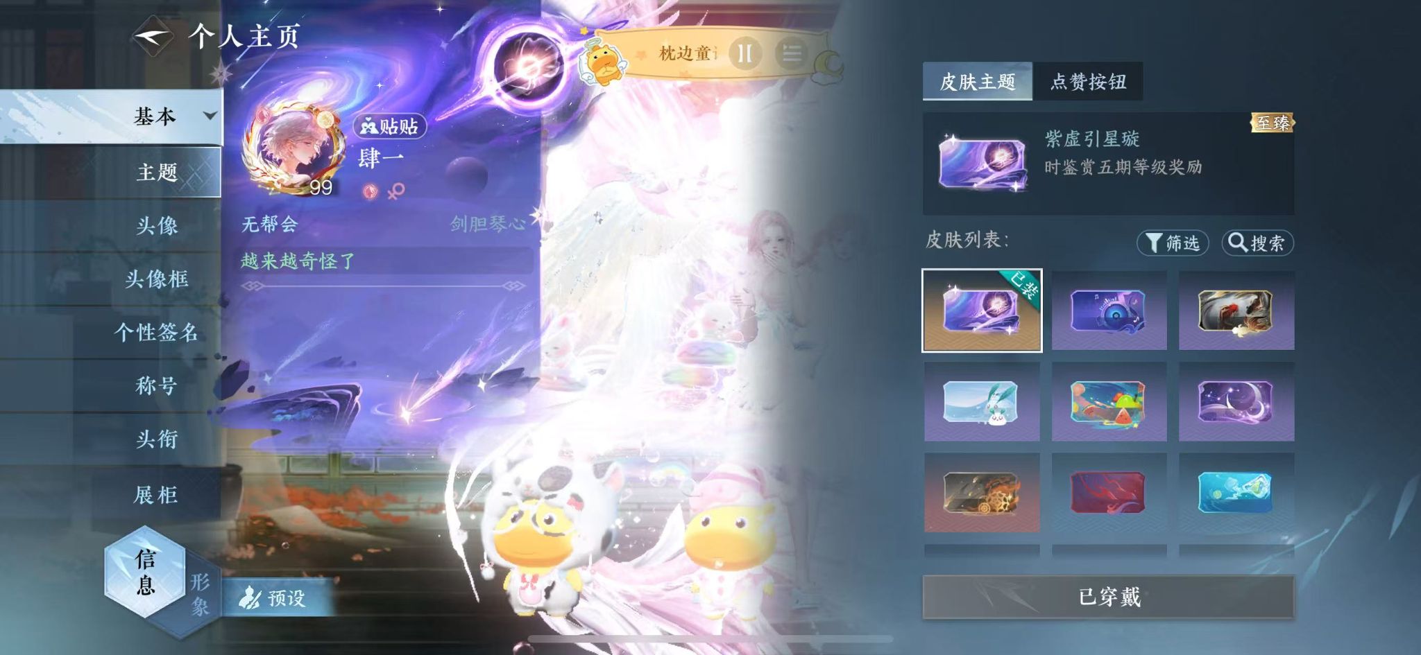 NSHWO417339逆水寒手游账号详情图64 NSHWO417339逆水寒手游账号详情图64