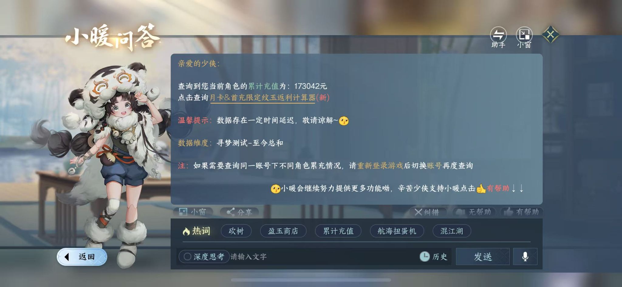 NSHWO417339逆水寒手游账号详情图67 NSHWO417339逆水寒手游账号详情图67