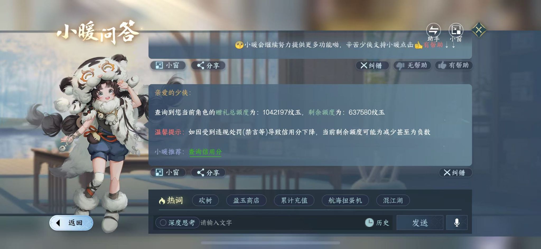 NSHWO417339逆水寒手游账号详情图68 NSHWO417339逆水寒手游账号详情图68