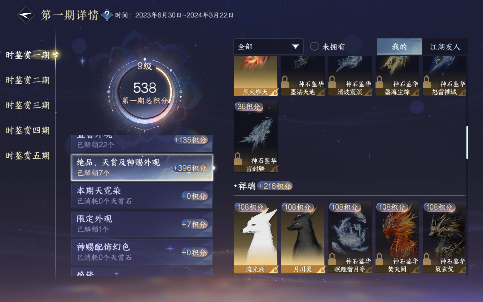 NSHZJY417472逆水寒手游账号详情图20 NSHZJY417472逆水寒手游账号详情图20