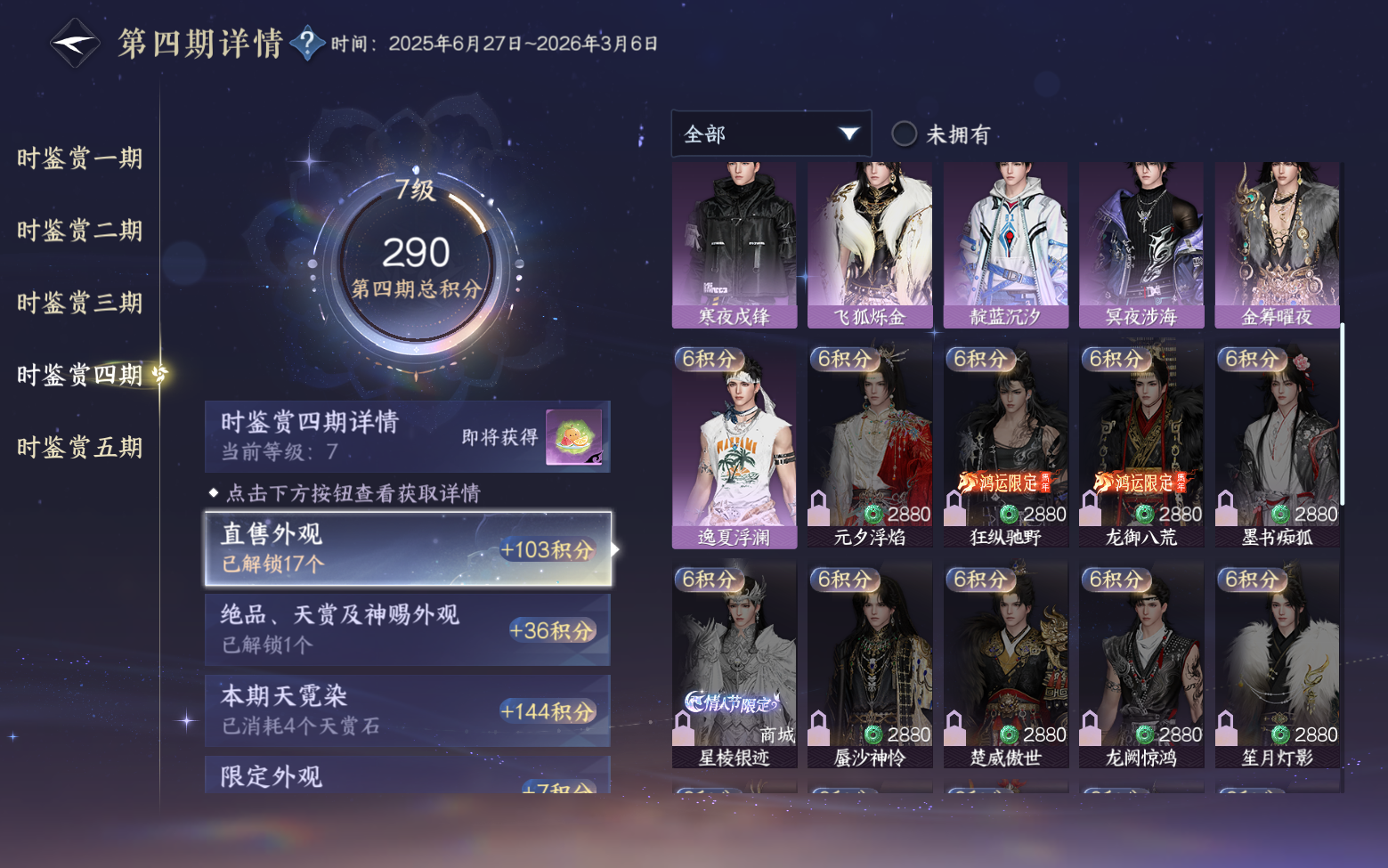 NSHZJY417472逆水寒手游账号详情图24 NSHZJY417472逆水寒手游账号详情图24