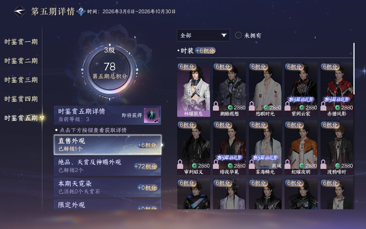 NSHZJY417472逆水寒手游账号详情图25 NSHZJY417472逆水寒手游账号详情图25