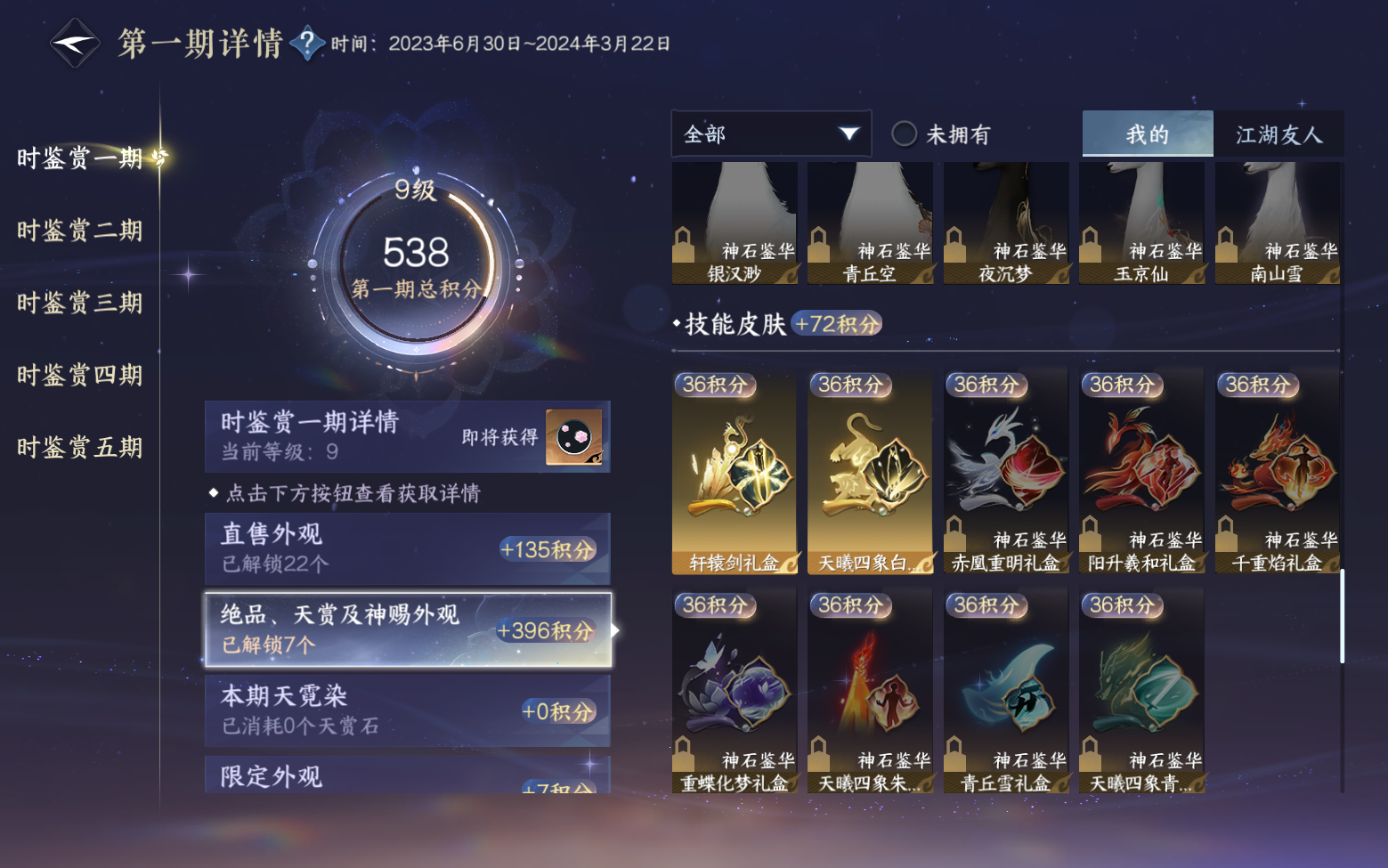 NSHZJY417472逆水寒手游账号详情图26 NSHZJY417472逆水寒手游账号详情图26