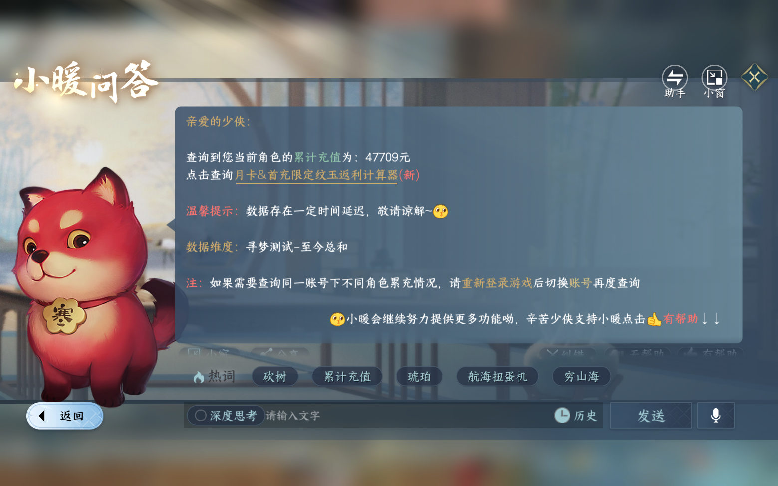 NSHZJY417472逆水寒手游账号详情图34 NSHZJY417472逆水寒手游账号详情图34