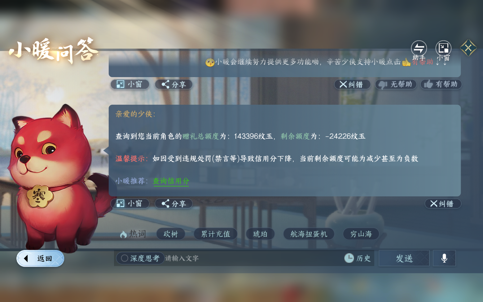 NSHZJY417472逆水寒手游账号详情图35 NSHZJY417472逆水寒手游账号详情图35