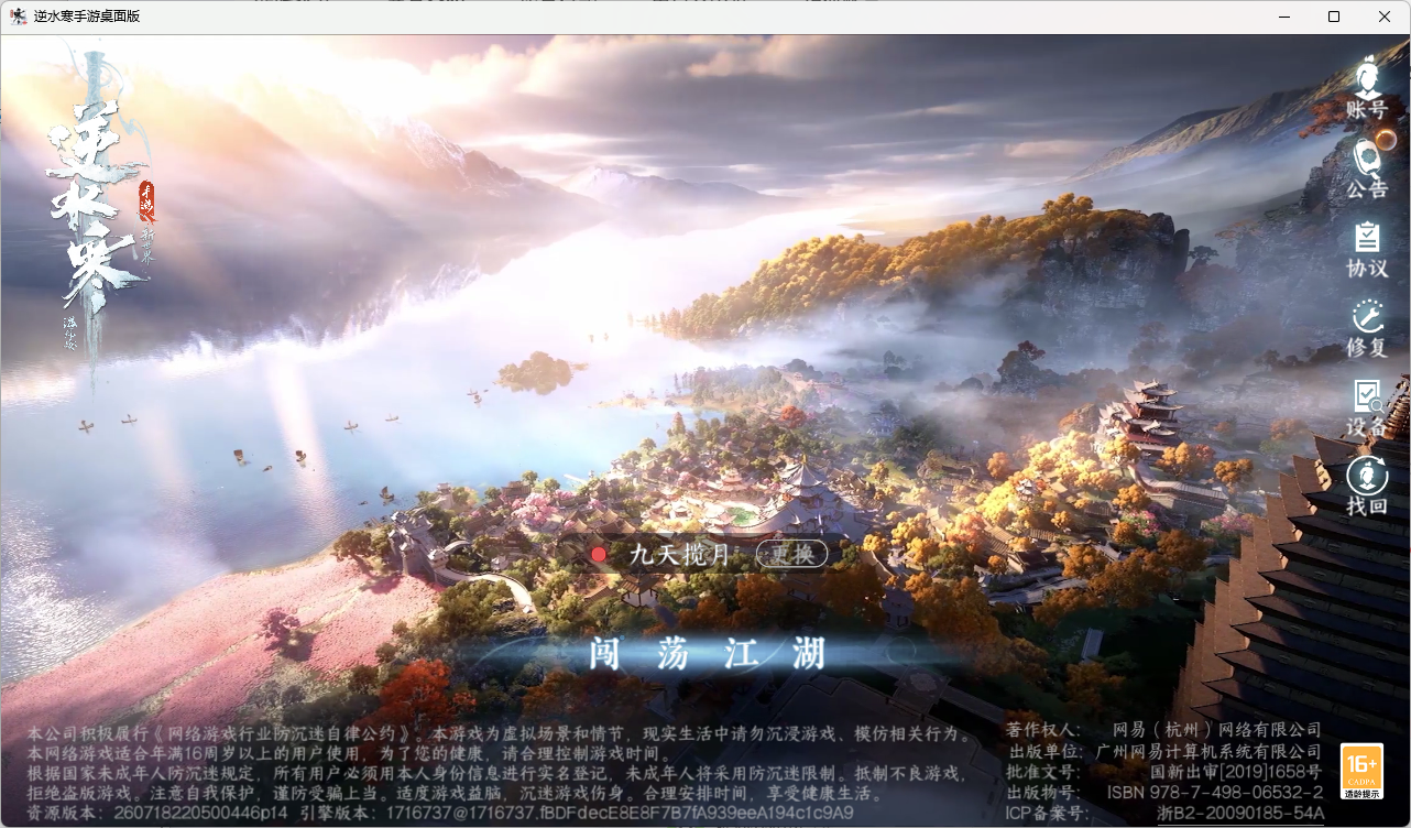NSHZJY417357逆水寒手游账号详情图2 NSHZJY417357逆水寒手游账号详情图2