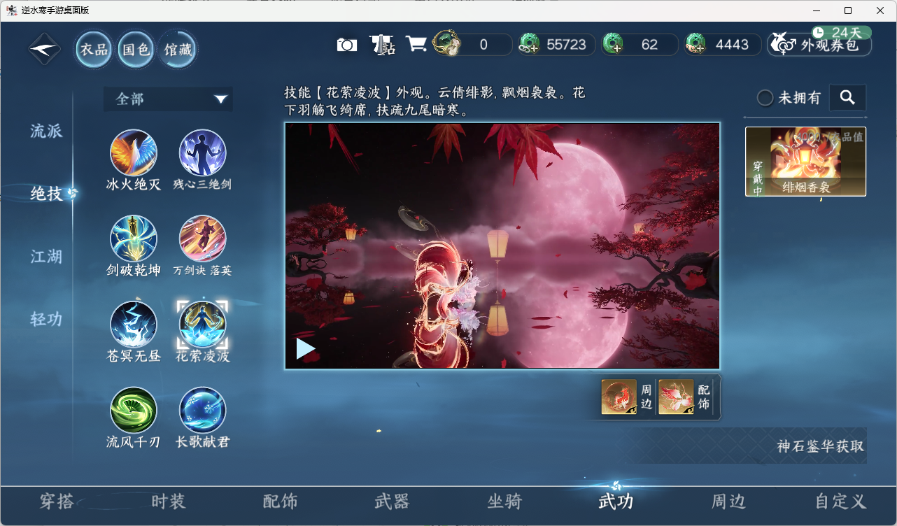 NSHZJY417357逆水寒手游账号详情图16 NSHZJY417357逆水寒手游账号详情图16