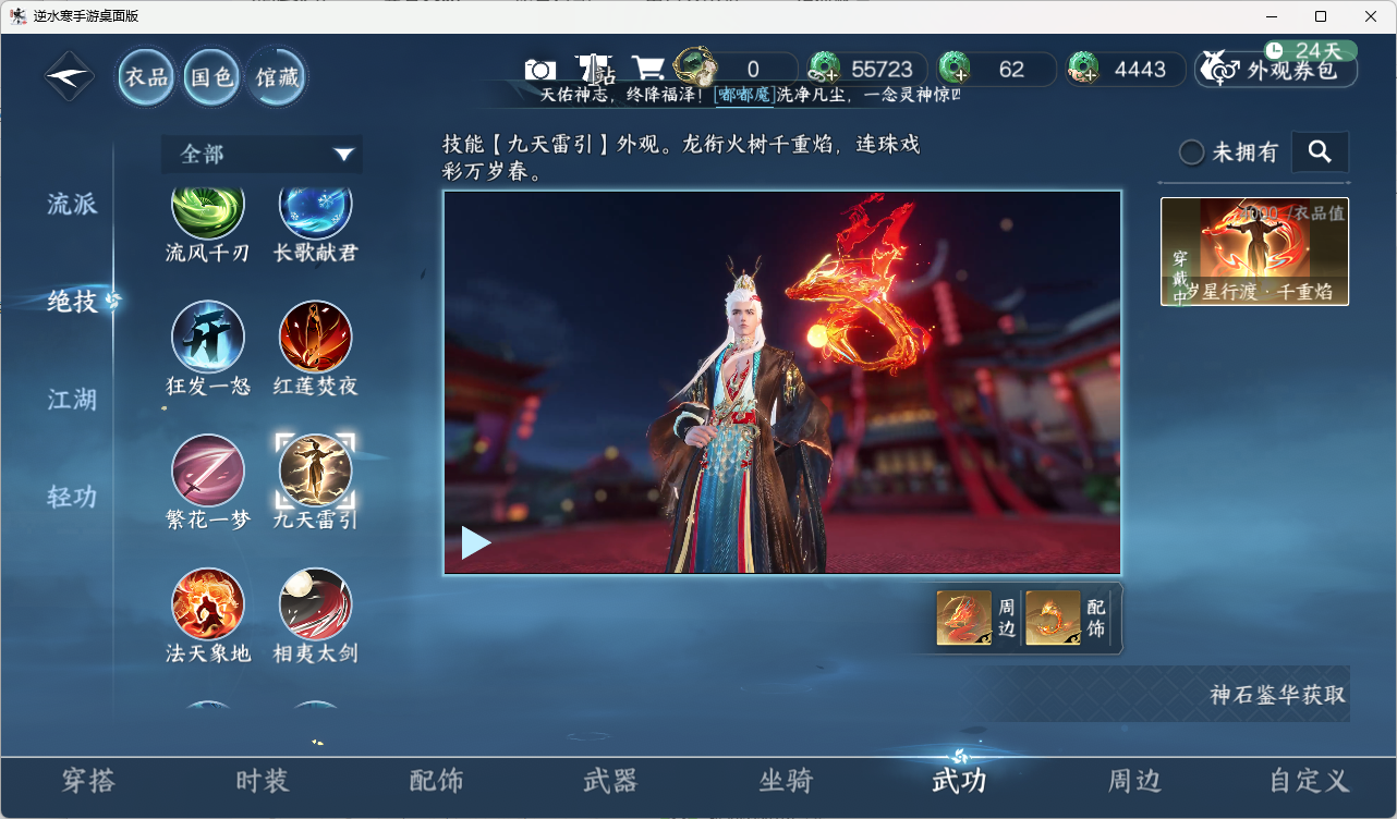 NSHZJY417357逆水寒手游账号详情图17 NSHZJY417357逆水寒手游账号详情图17
