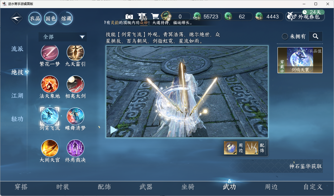 NSHZJY417357逆水寒手游账号详情图18 NSHZJY417357逆水寒手游账号详情图18