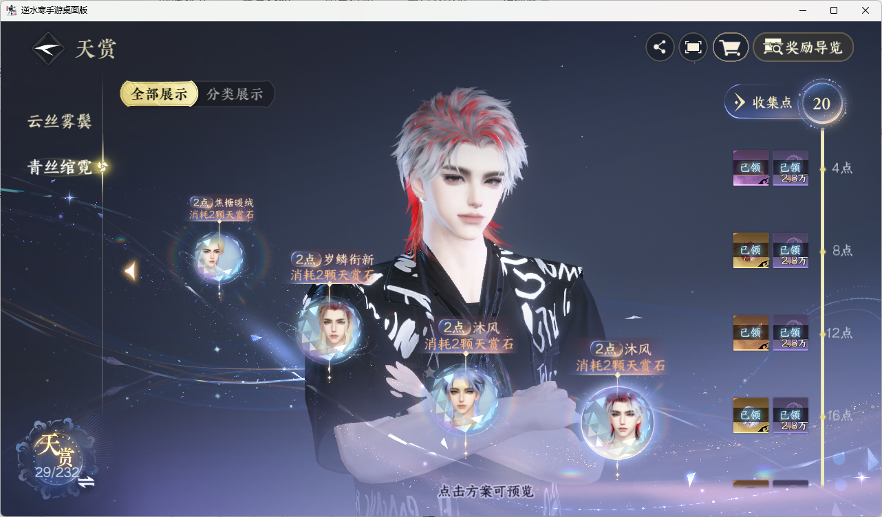 NSHZJY417357逆水寒手游账号详情图29 NSHZJY417357逆水寒手游账号详情图29