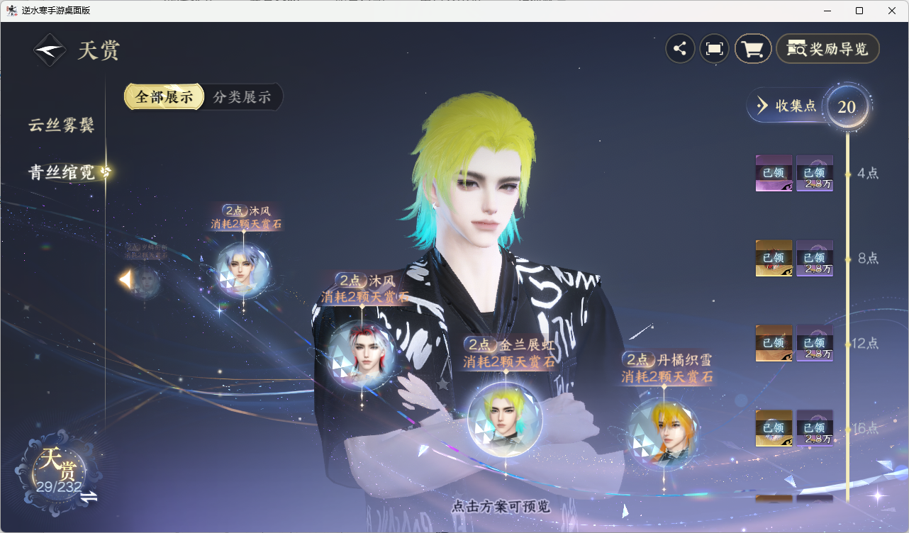 NSHZJY417357逆水寒手游账号详情图30 NSHZJY417357逆水寒手游账号详情图30