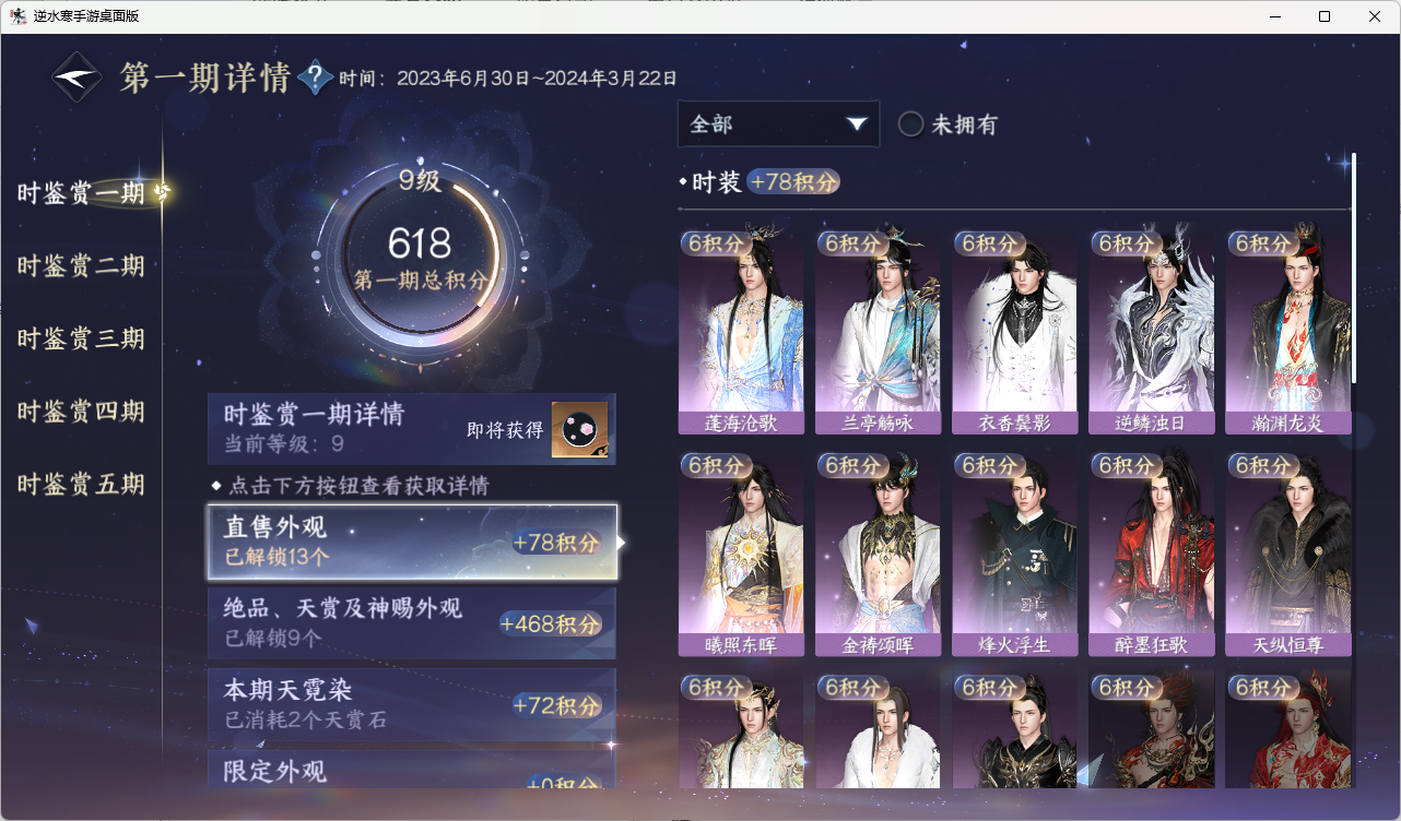 NSHZJY417357逆水寒手游账号详情图35 NSHZJY417357逆水寒手游账号详情图35