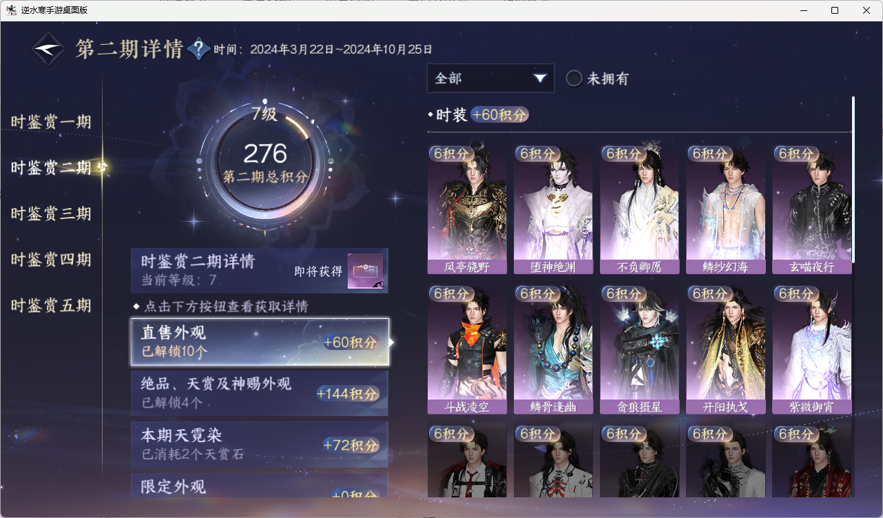 NSHZJY417357逆水寒手游账号详情图36 NSHZJY417357逆水寒手游账号详情图36