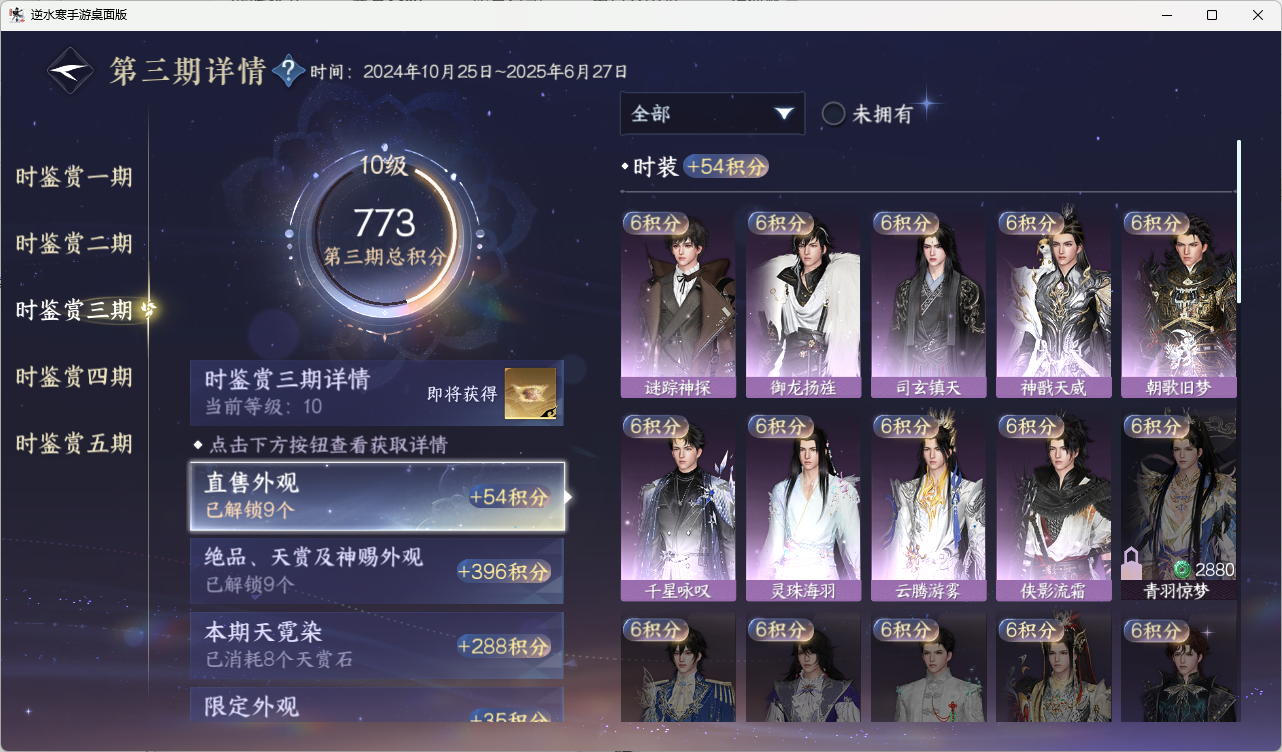 NSHZJY417357逆水寒手游账号详情图37 NSHZJY417357逆水寒手游账号详情图37