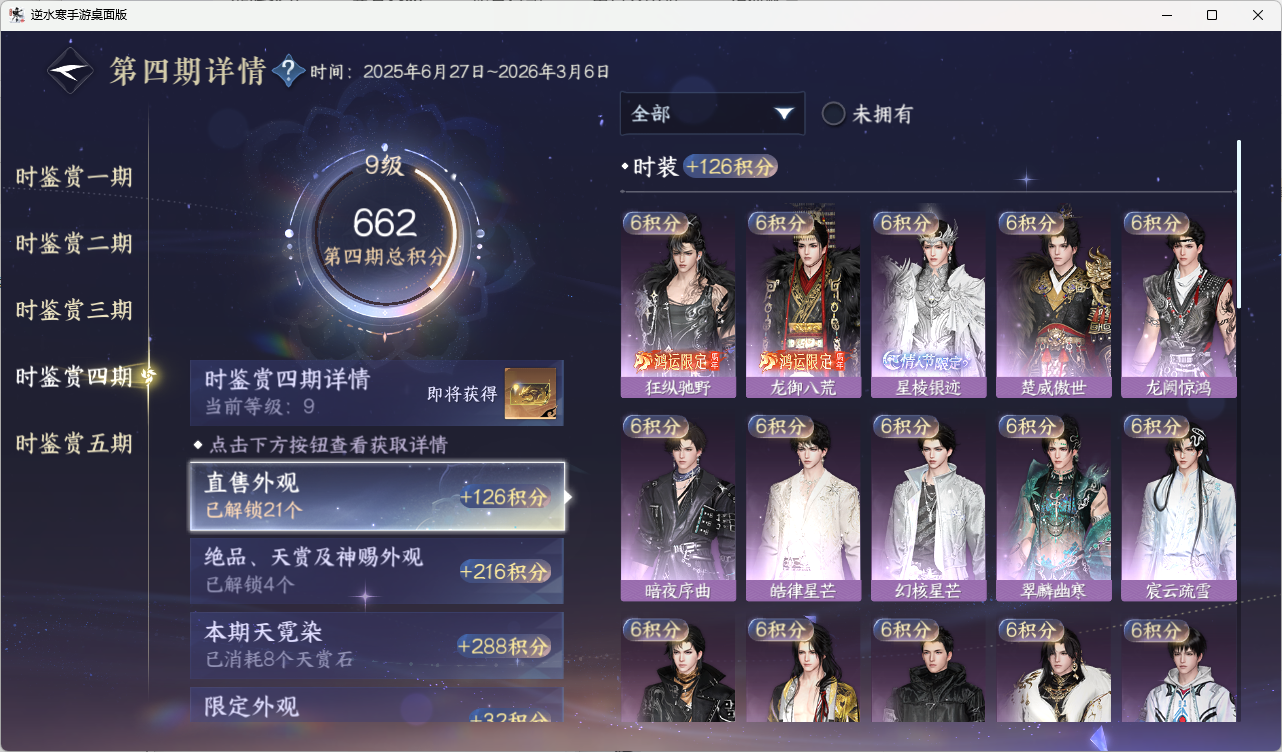 NSHZJY417357逆水寒手游账号详情图38 NSHZJY417357逆水寒手游账号详情图38