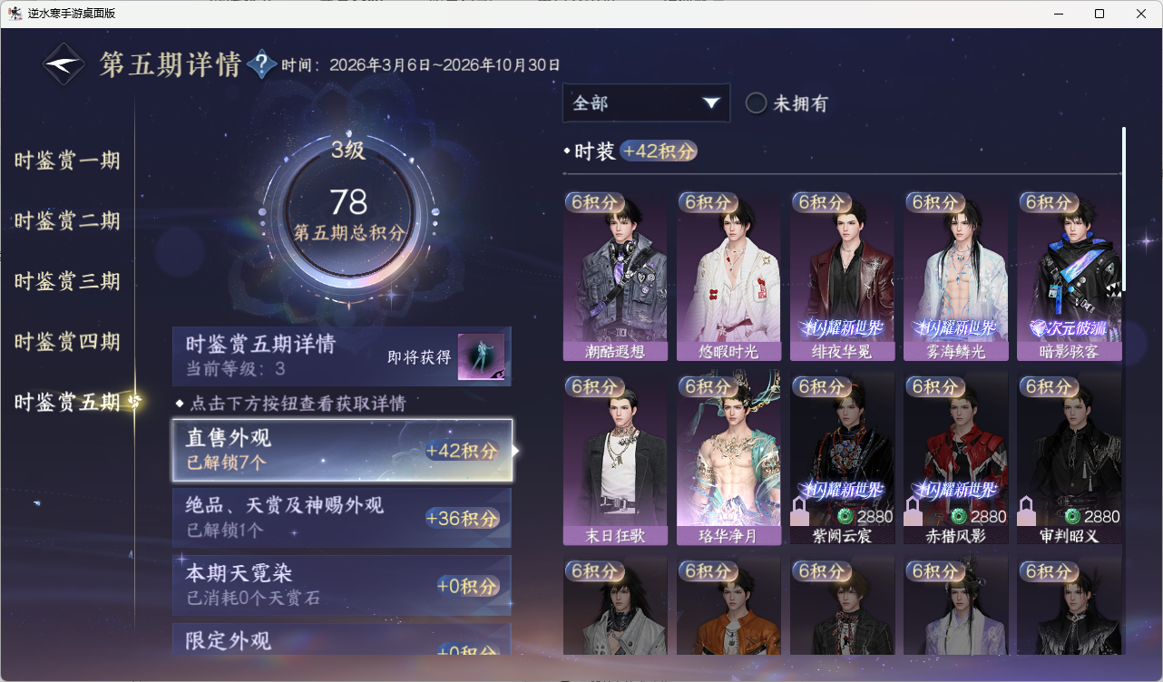 NSHZJY417357逆水寒手游账号详情图39 NSHZJY417357逆水寒手游账号详情图39