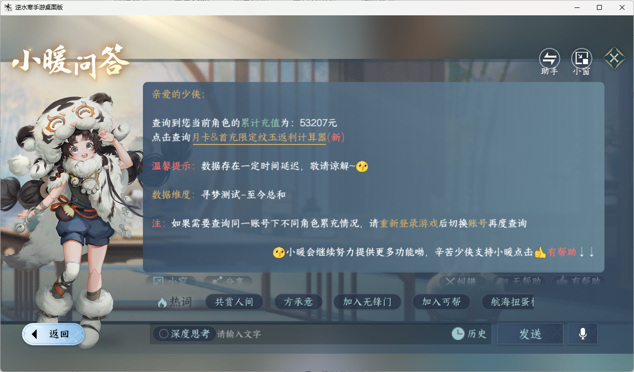 NSHZJY417357逆水寒手游账号详情图41 NSHZJY417357逆水寒手游账号详情图41