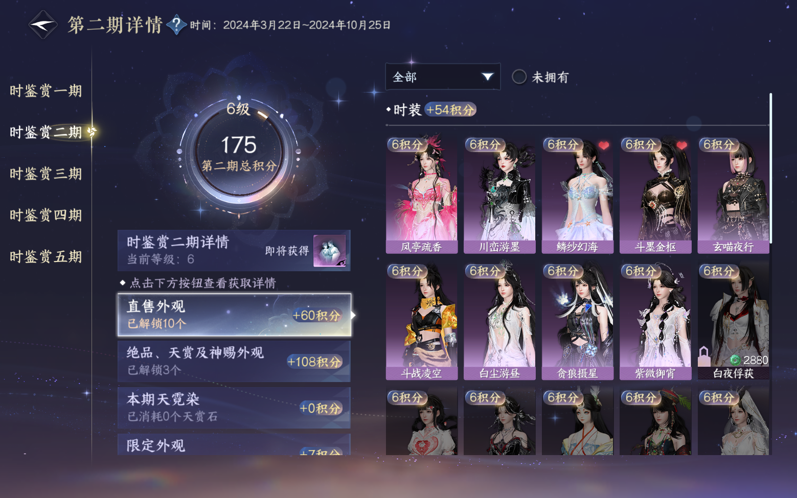 NSHZJY417471逆水寒手游账号详情图14 NSHZJY417471逆水寒手游账号详情图14