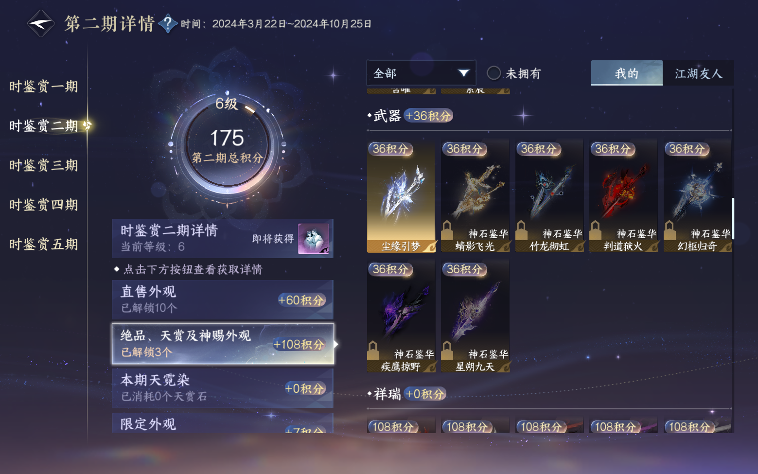 NSHZJY417471逆水寒手游账号详情图16 NSHZJY417471逆水寒手游账号详情图16