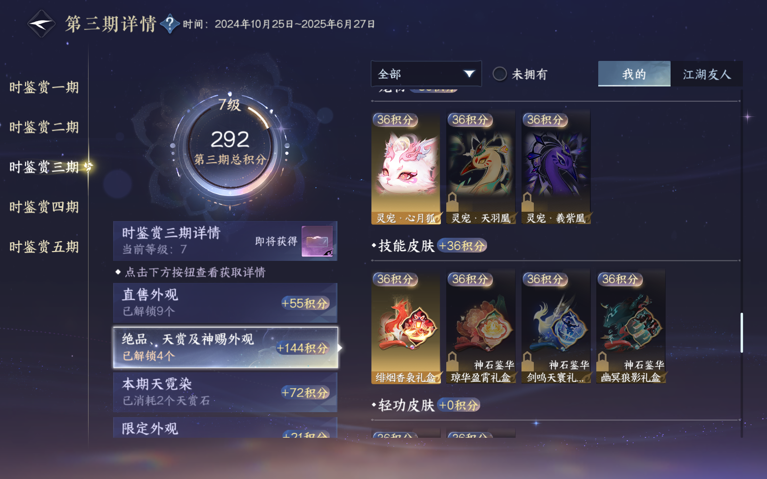 NSHZJY417471逆水寒手游账号详情图18 NSHZJY417471逆水寒手游账号详情图18