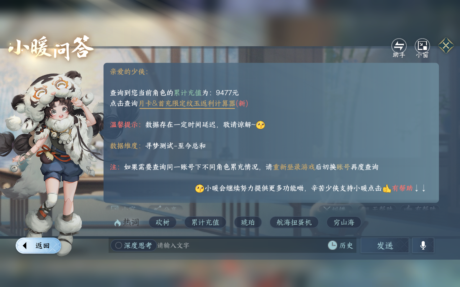 NSHZJY417471逆水寒手游账号详情图22 NSHZJY417471逆水寒手游账号详情图22