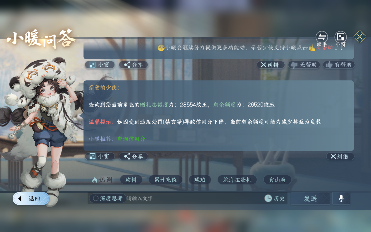 NSHZJY417471逆水寒手游账号详情图23 NSHZJY417471逆水寒手游账号详情图23