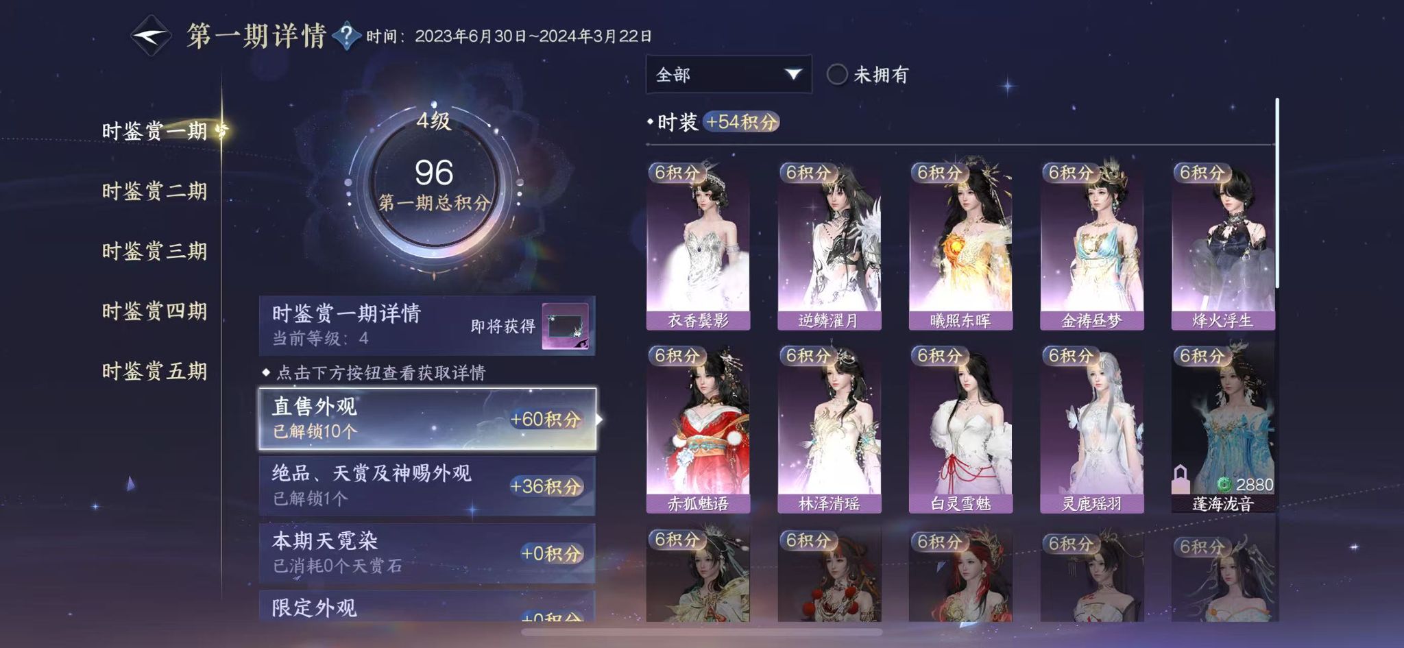 NSHWO417361逆水寒手游账号详情图10 NSHWO417361逆水寒手游账号详情图10