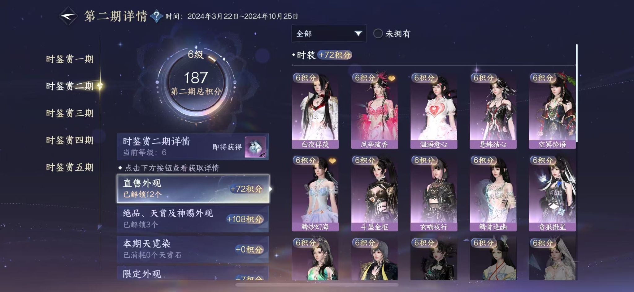 NSHWO417361逆水寒手游账号详情图11 NSHWO417361逆水寒手游账号详情图11